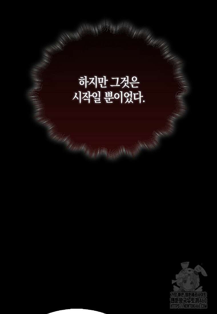 엑스트라가 너무 강함 60화 14