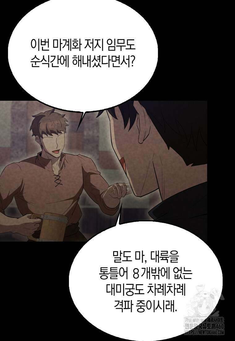 엑스트라가 너무 강함 60화 15