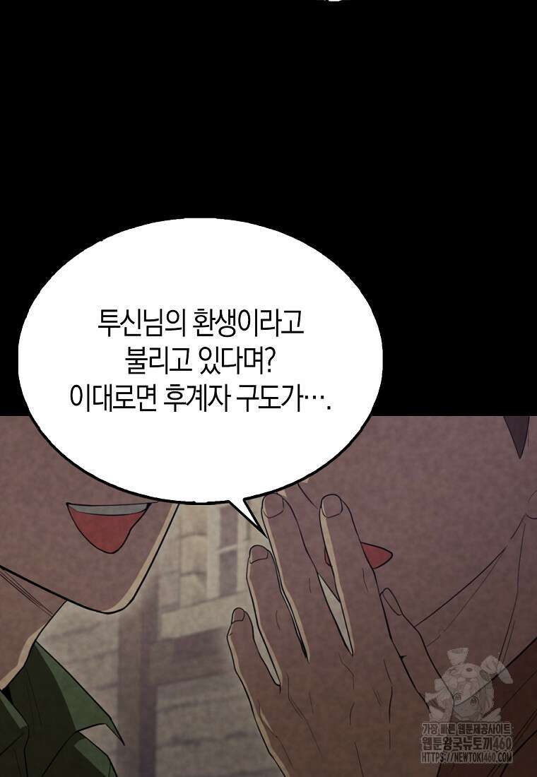 엑스트라가 너무 강함 60화 16