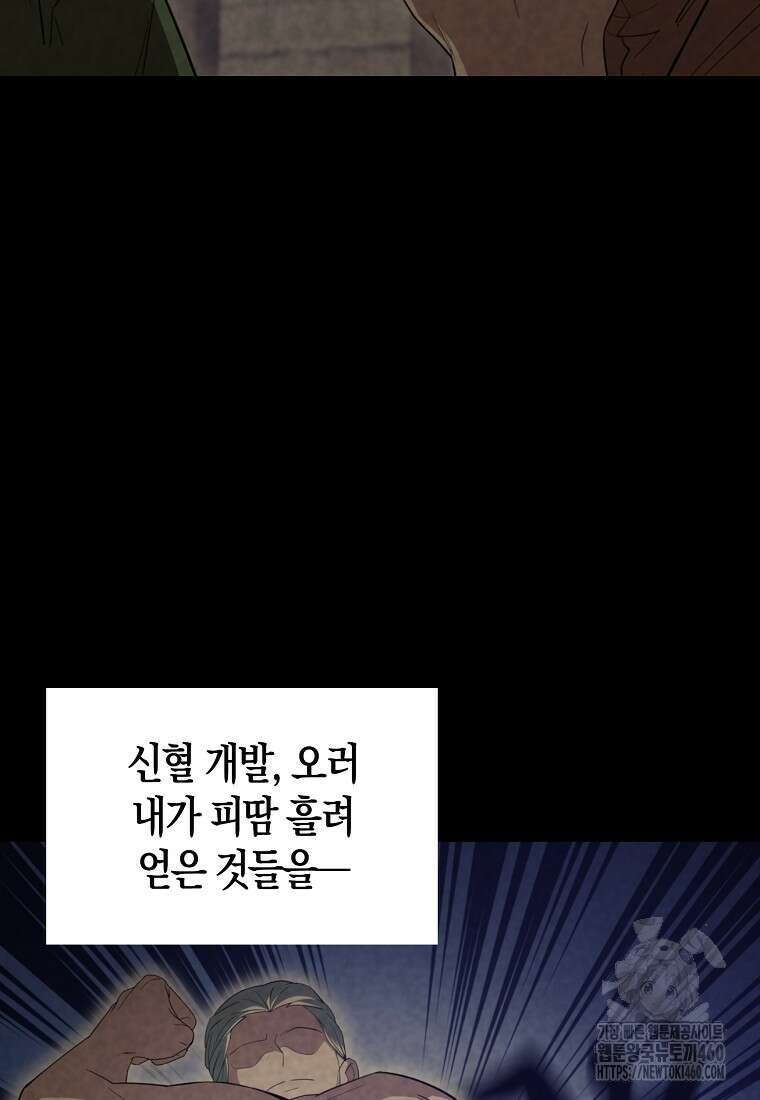 엑스트라가 너무 강함 60화 17