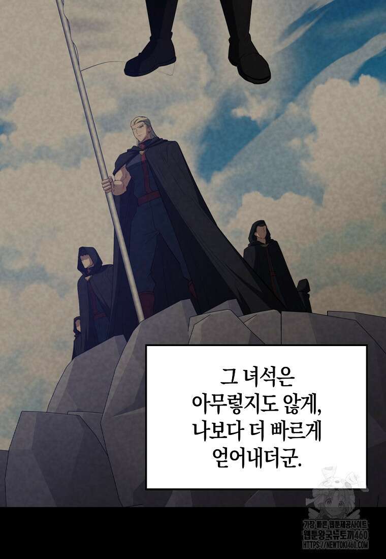 엑스트라가 너무 강함 60화 19