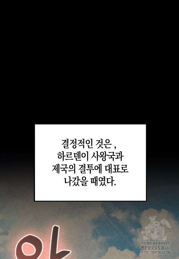 엑스트라가 너무 강함 60화 20