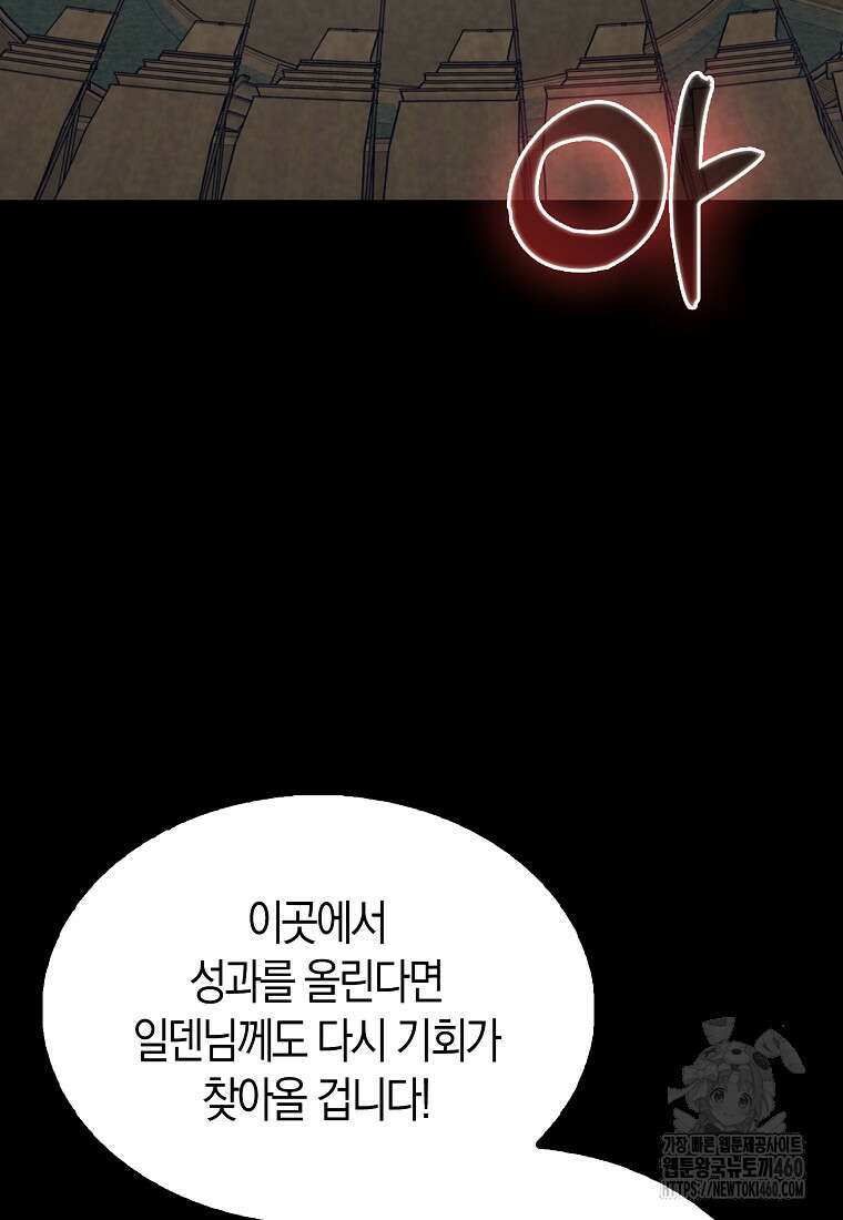 엑스트라가 너무 강함 60화 22