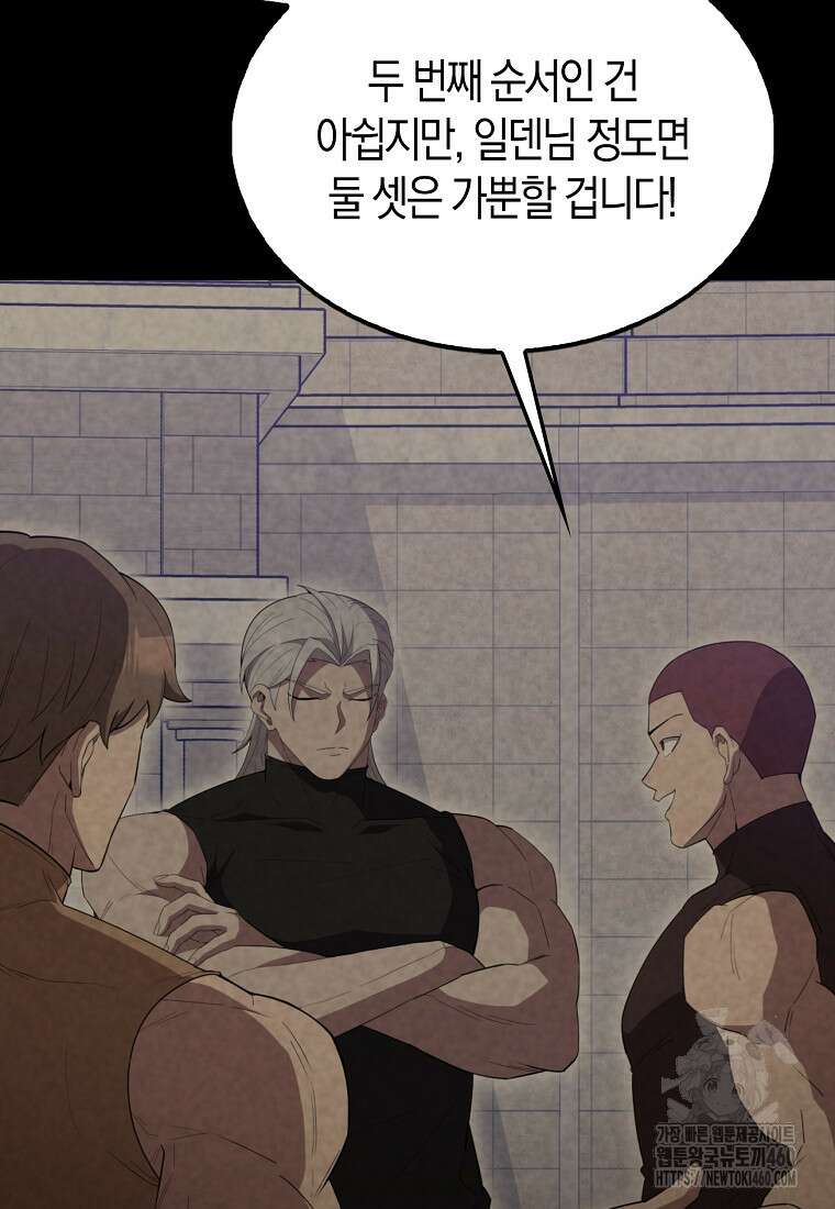 엑스트라가 너무 강함 60화 23