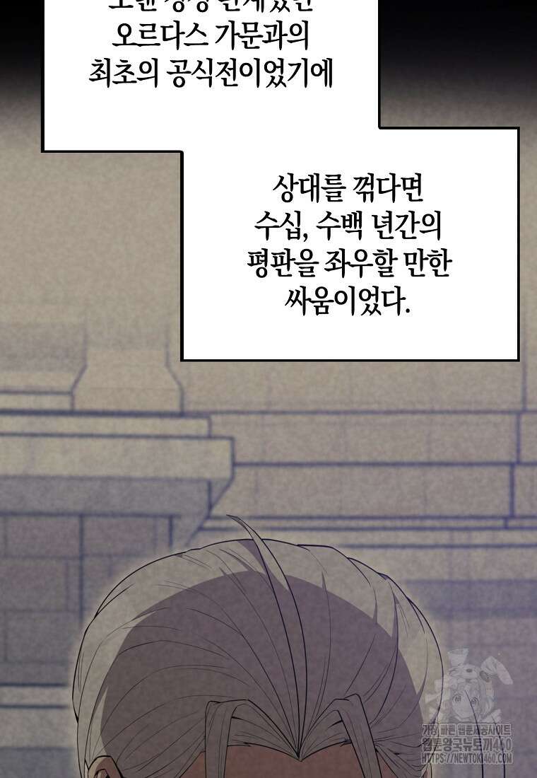 엑스트라가 너무 강함 60화 25
