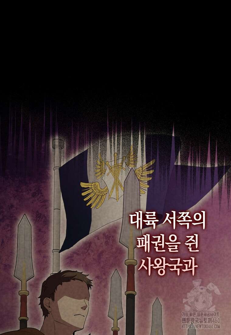 엑스트라가 너무 강함 60화 27