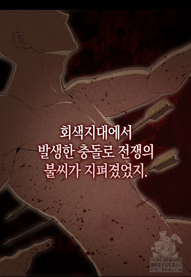 엑스트라가 너무 강함 60화 30