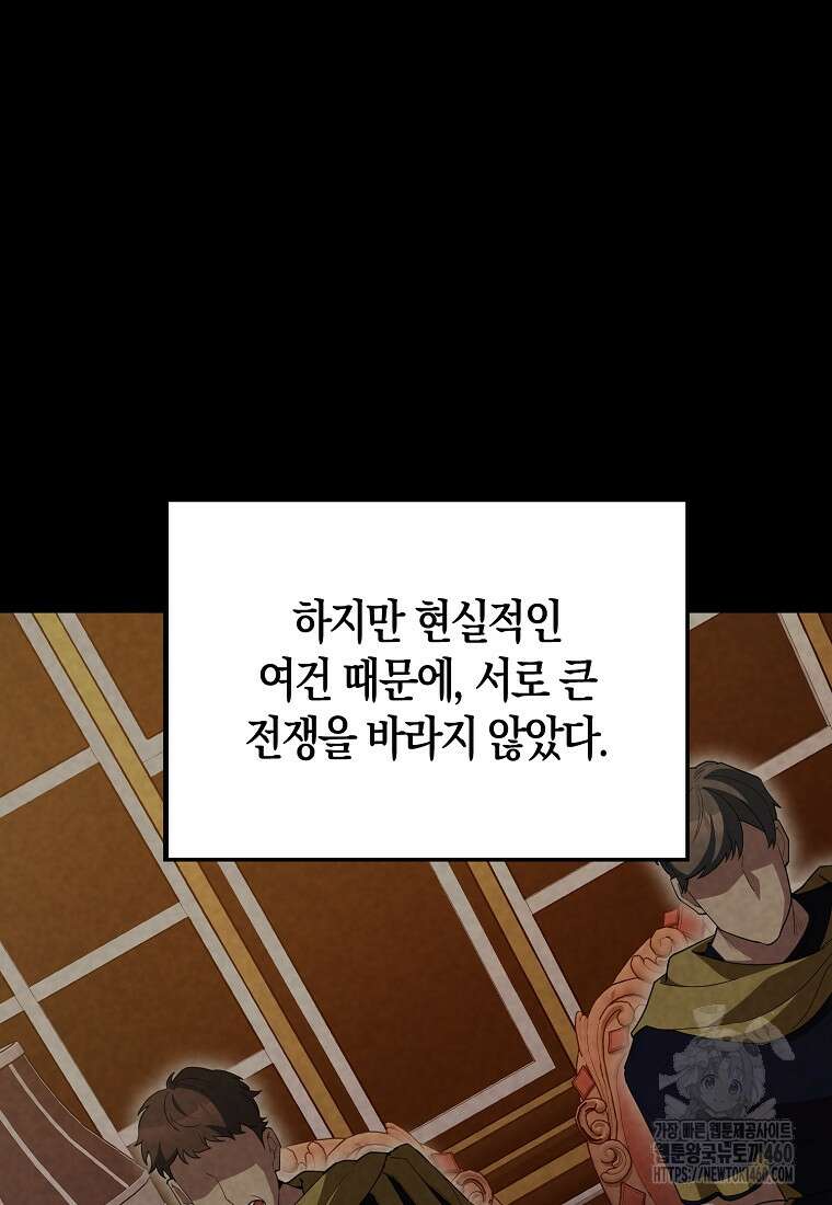 엑스트라가 너무 강함 60화 31