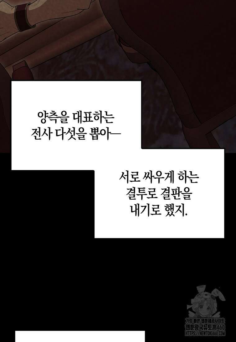 엑스트라가 너무 강함 60화 33