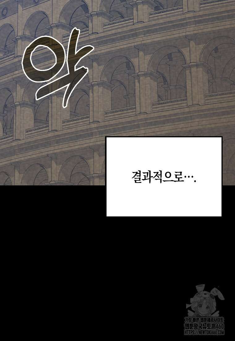 엑스트라가 너무 강함 60화 35