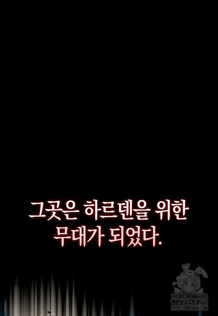 엑스트라가 너무 강함 60화 37