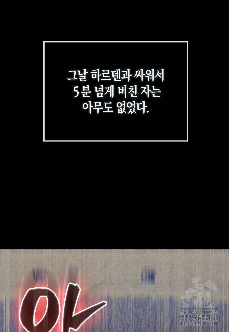 엑스트라가 너무 강함 60화 40