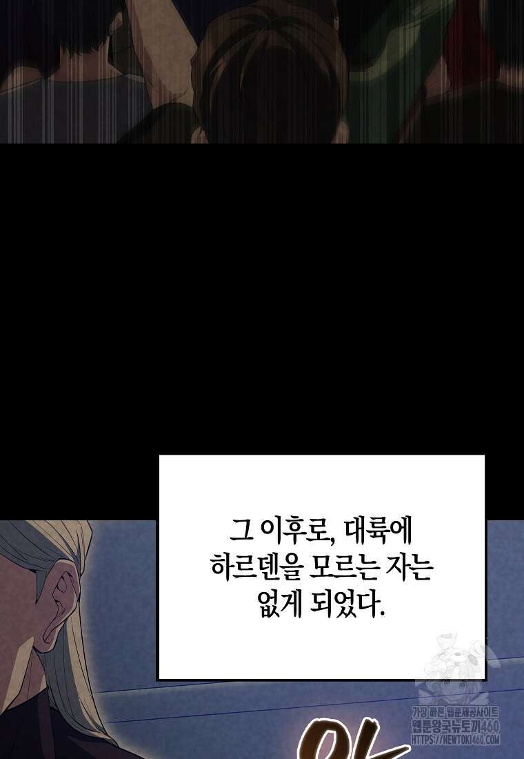 엑스트라가 너무 강함 60화 42