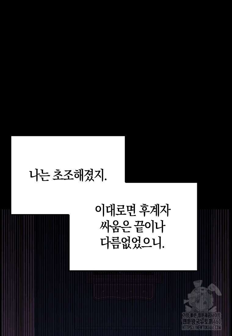 엑스트라가 너무 강함 60화 46