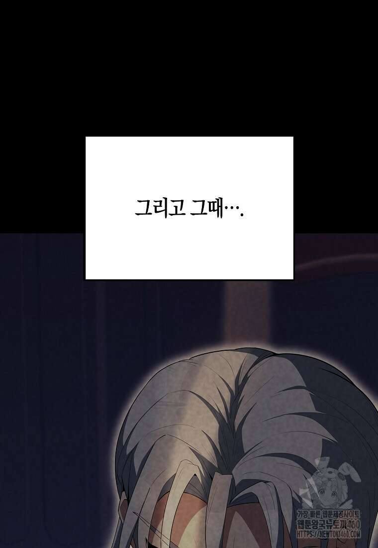 엑스트라가 너무 강함 60화 48