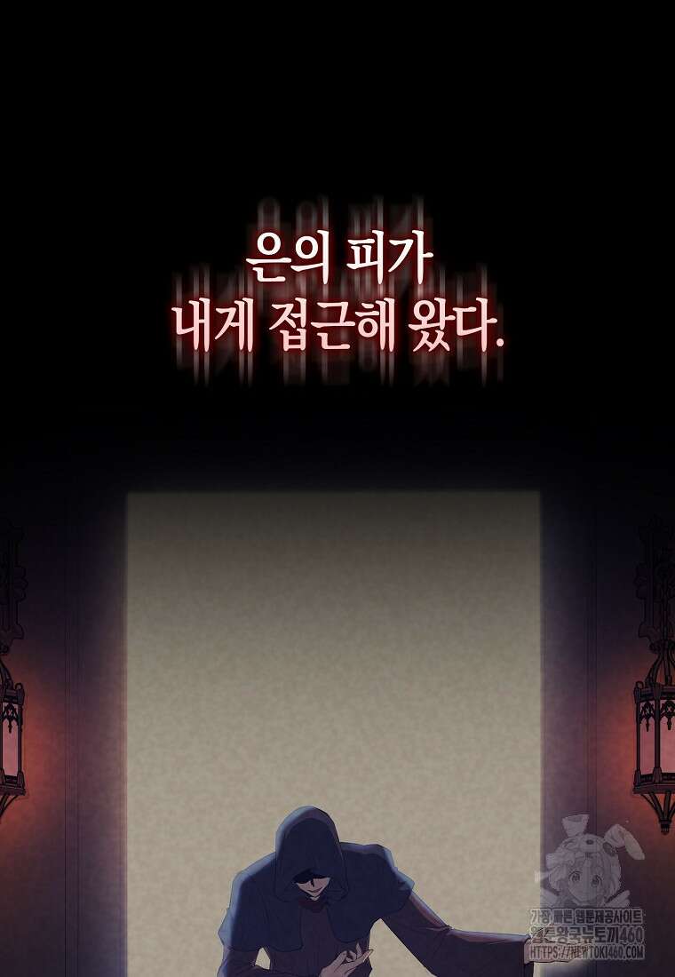 엑스트라가 너무 강함 60화 50