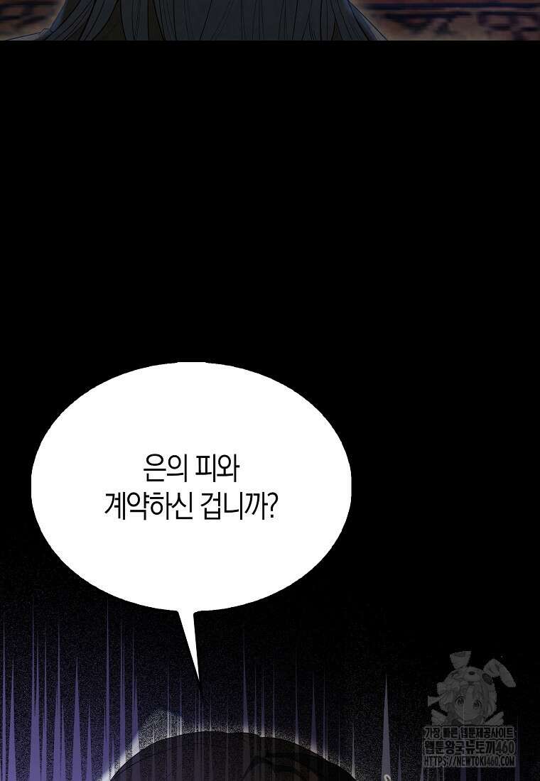 엑스트라가 너무 강함 60화 52