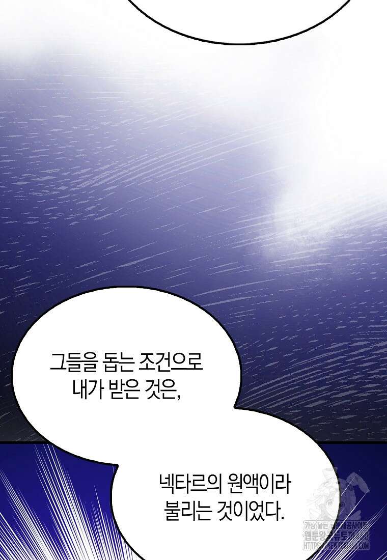 엑스트라가 너무 강함 60화 54