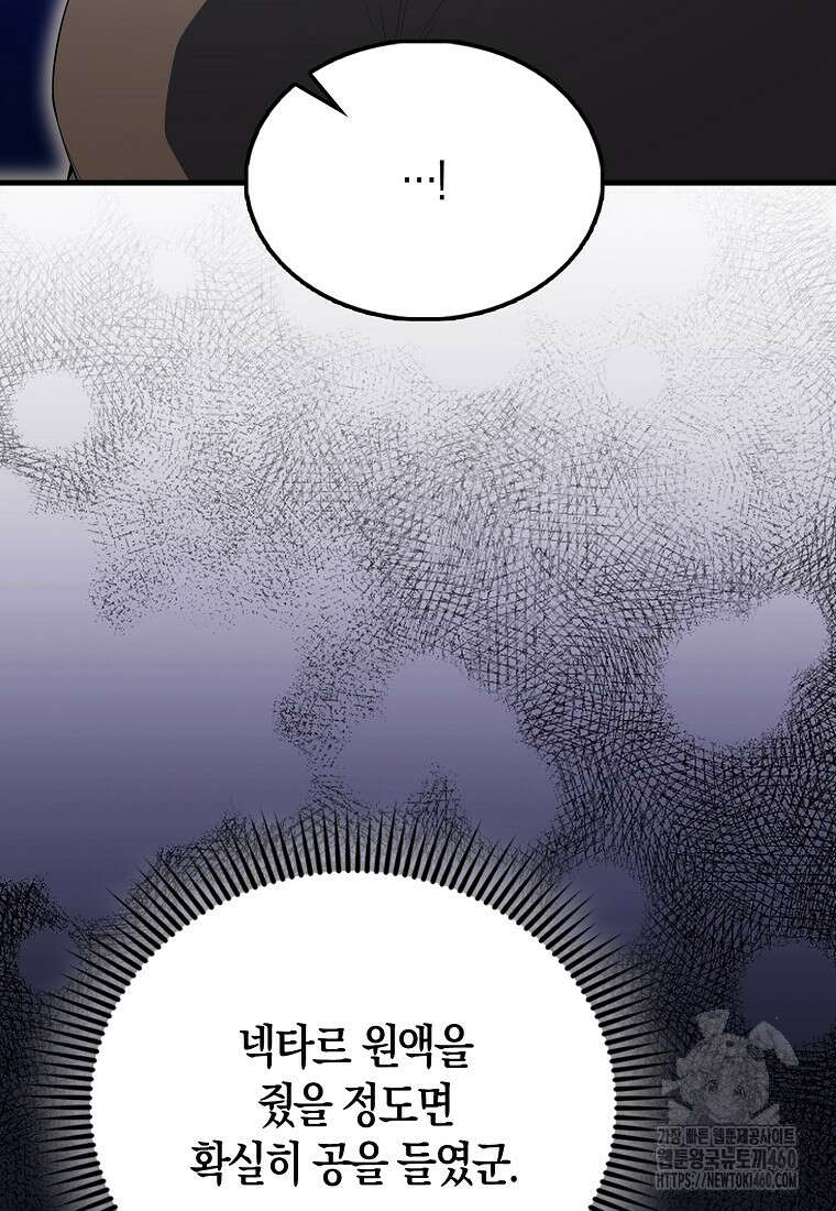 엑스트라가 너무 강함 60화 56