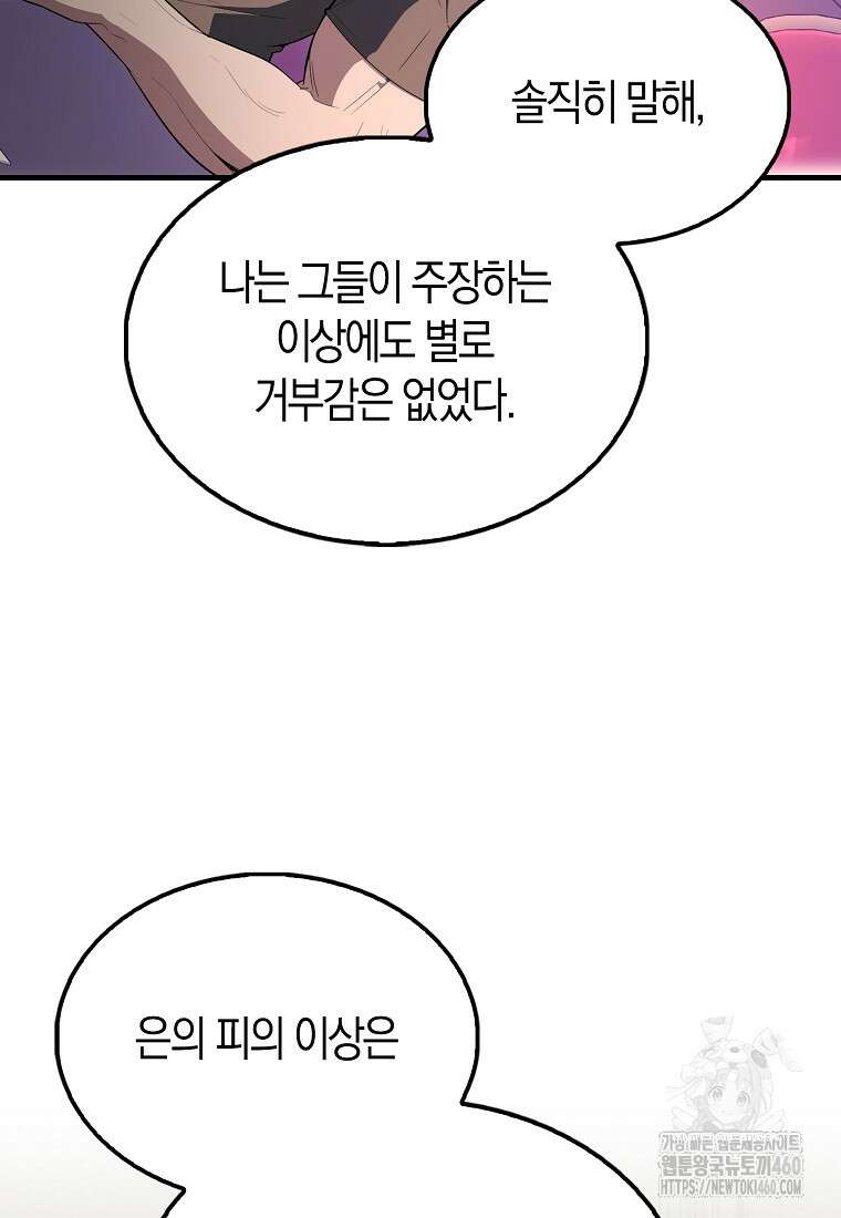 엑스트라가 너무 강함 60화 58