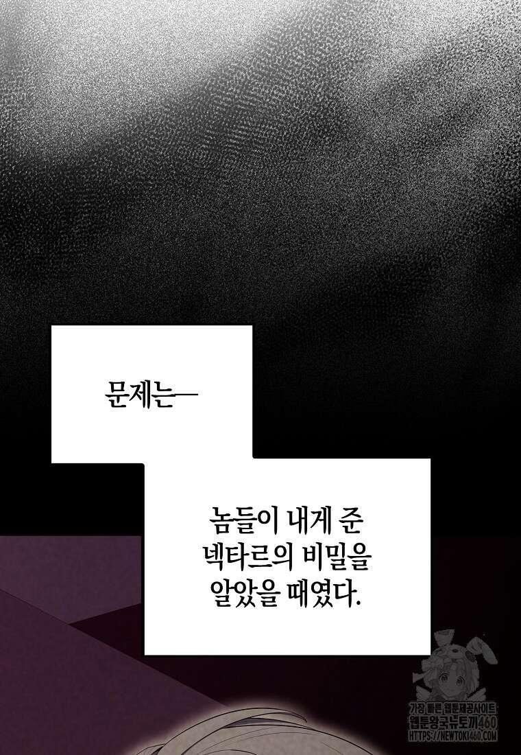 엑스트라가 너무 강함 60화 61