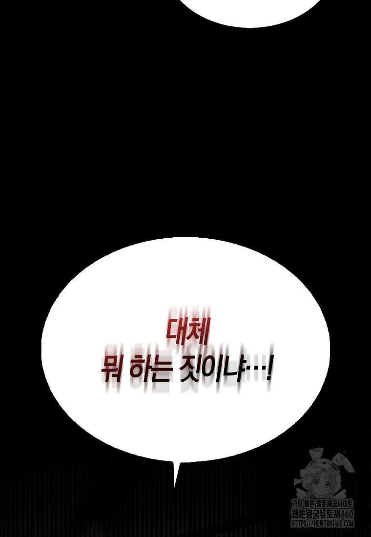 엑스트라가 너무 강함 60화 63