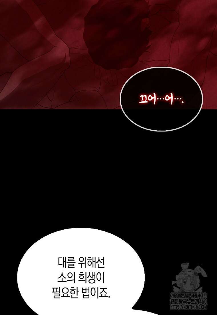 엑스트라가 너무 강함 60화 66