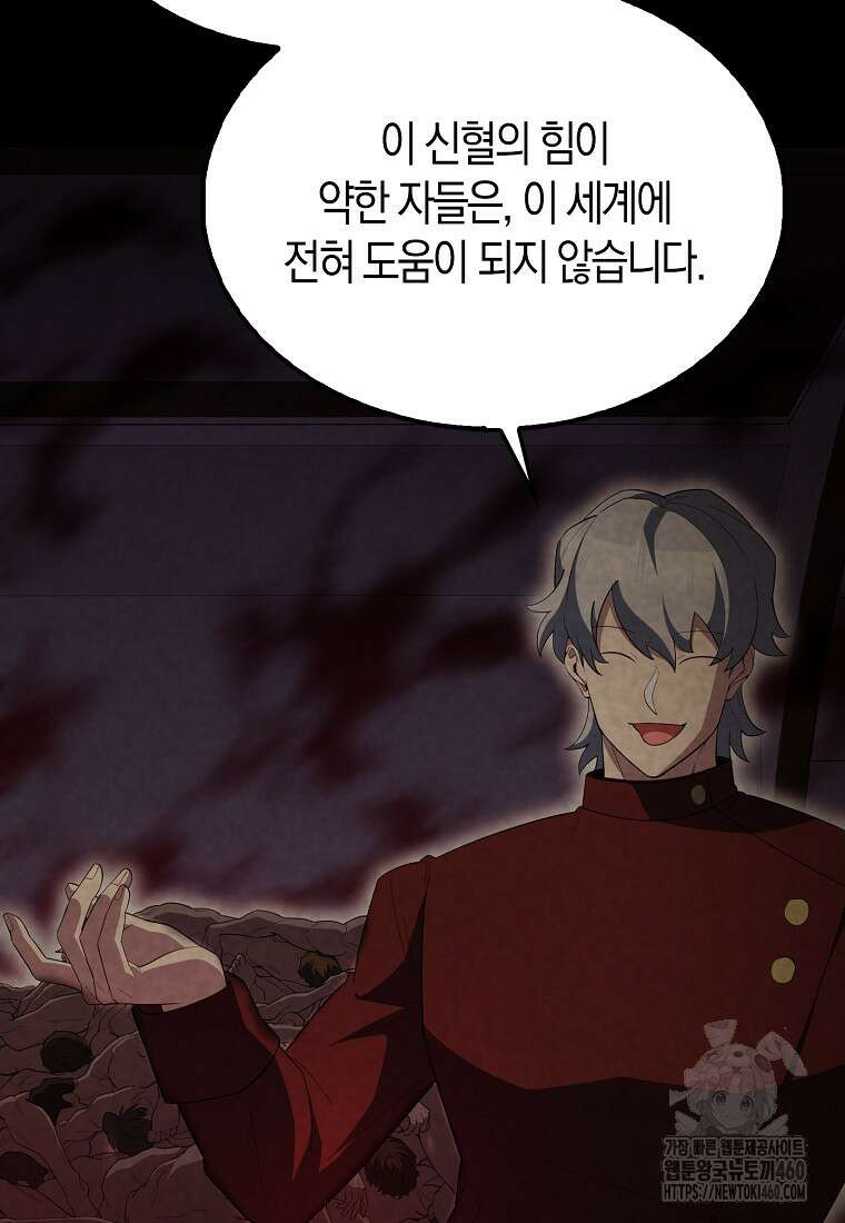 엑스트라가 너무 강함 60화 67