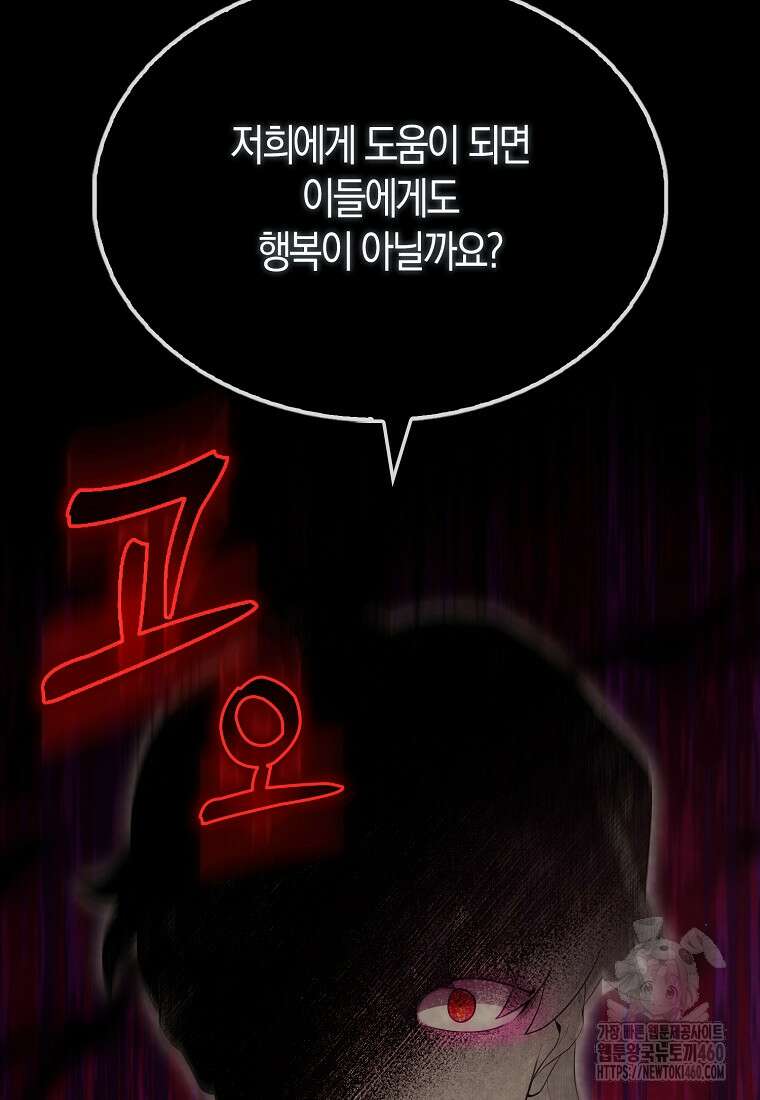 엑스트라가 너무 강함 60화 70