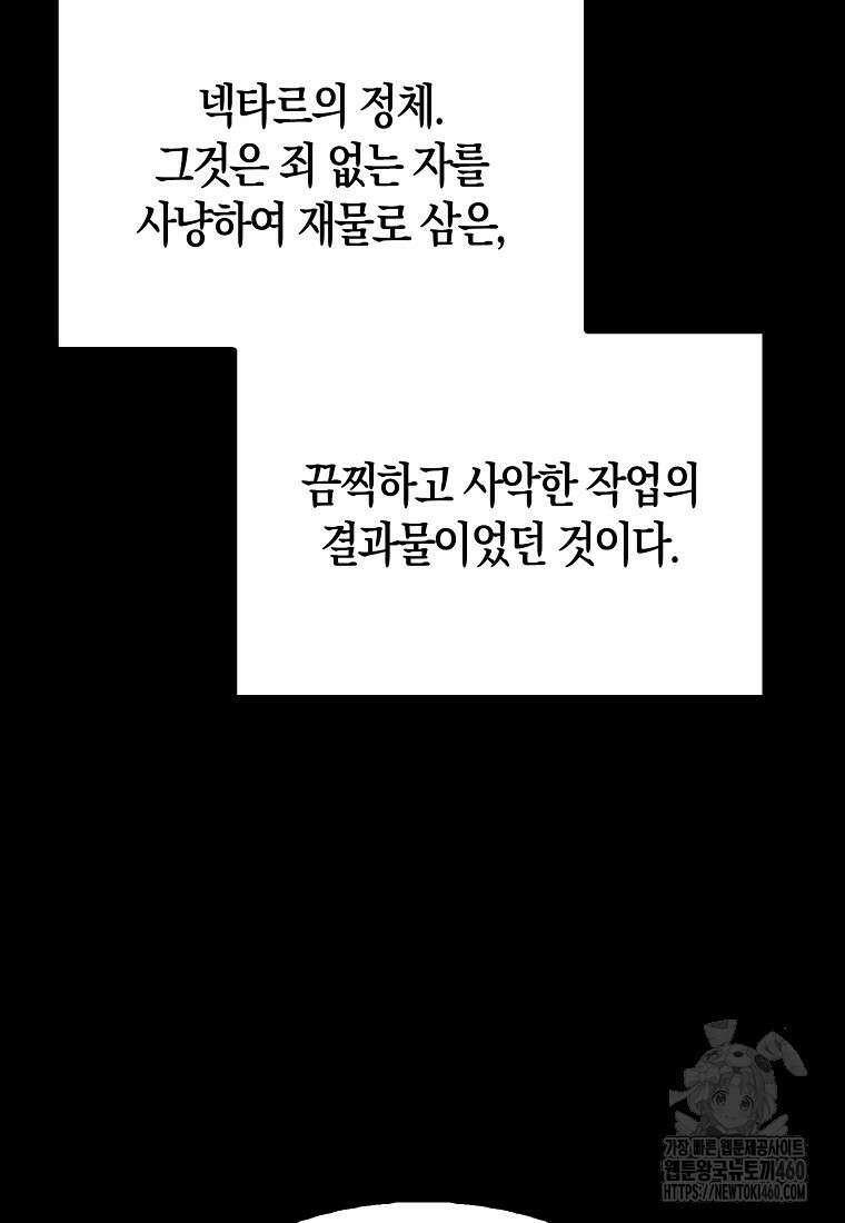 엑스트라가 너무 강함 60화 72