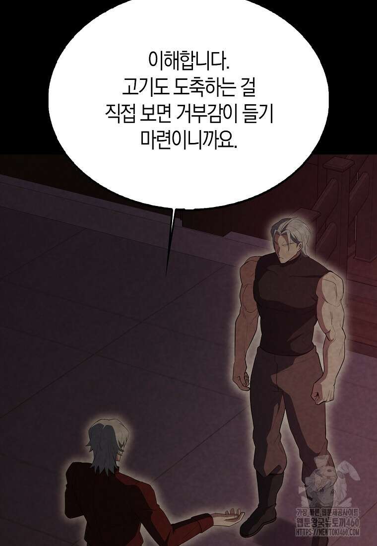엑스트라가 너무 강함 60화 73