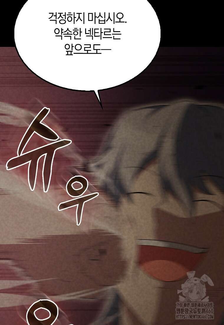 엑스트라가 너무 강함 60화 75