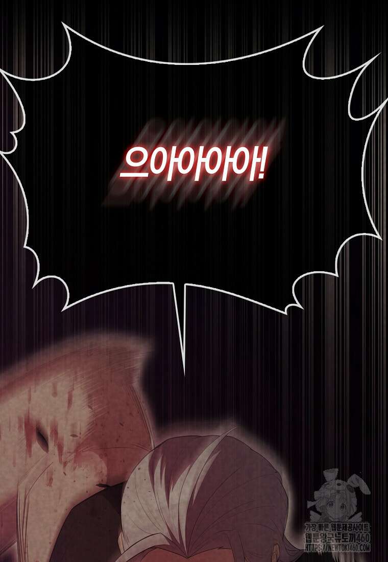 엑스트라가 너무 강함 60화 79