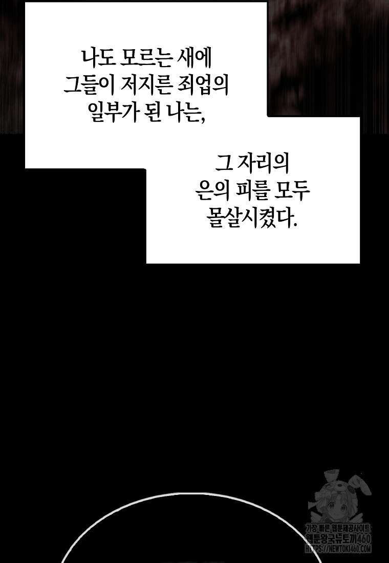 엑스트라가 너무 강함 60화 81