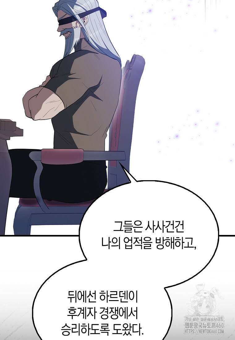 엑스트라가 너무 강함 60화 83