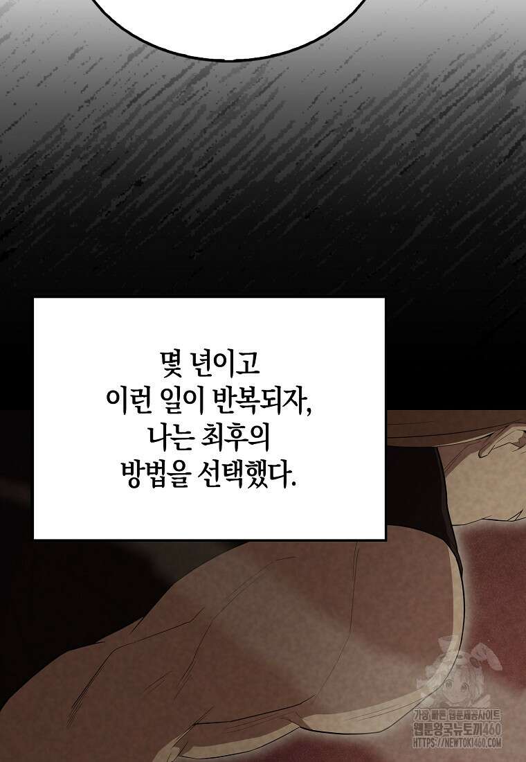 엑스트라가 너무 강함 60화 84