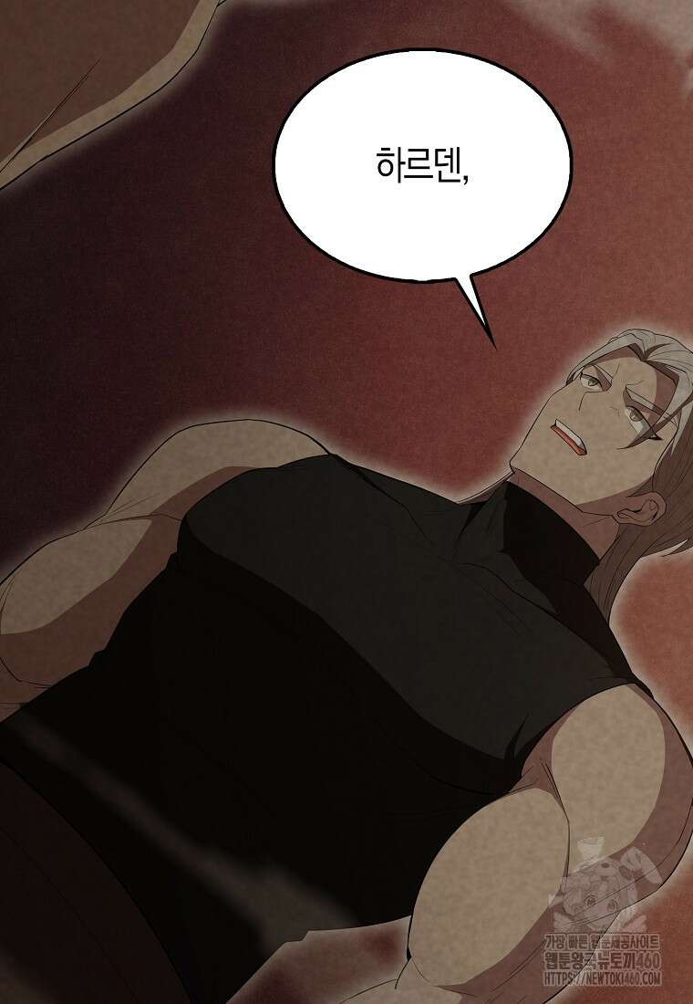 엑스트라가 너무 강함 60화 85