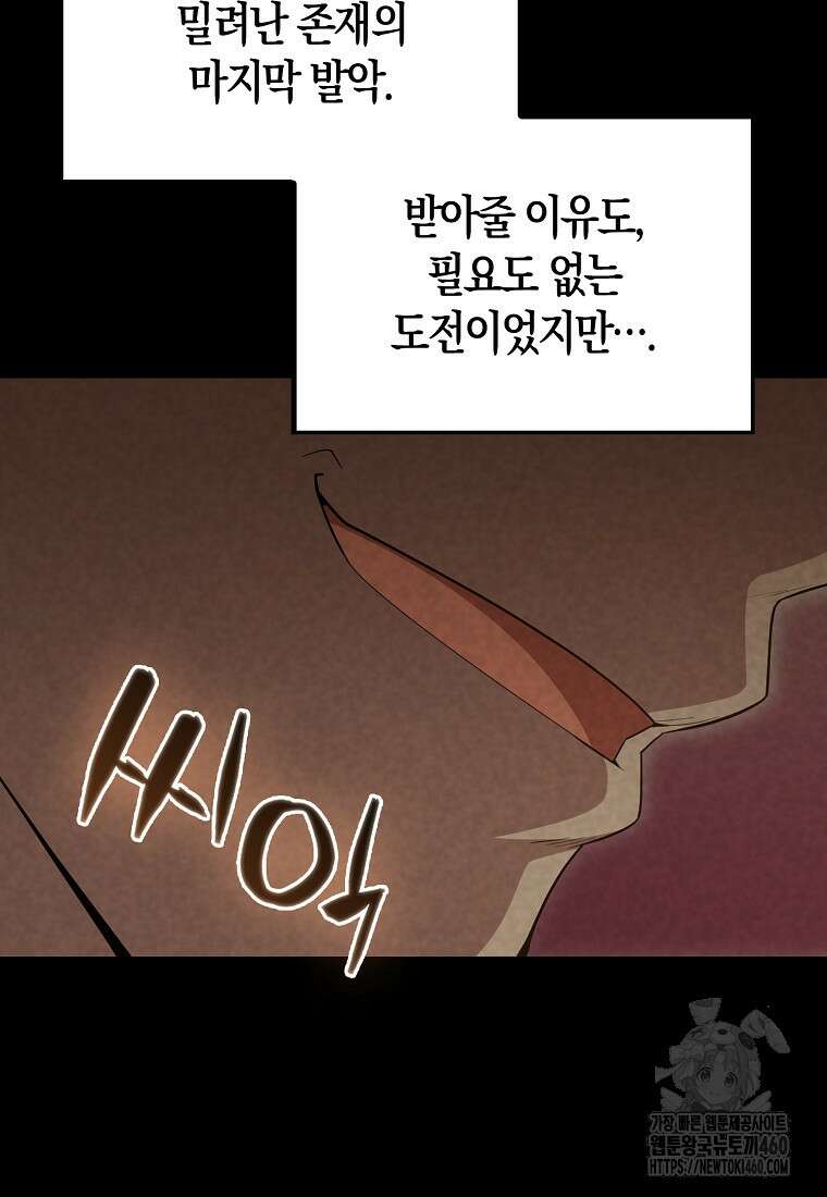 엑스트라가 너무 강함 60화 88