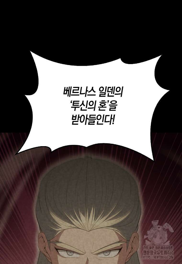 엑스트라가 너무 강함 60화 89