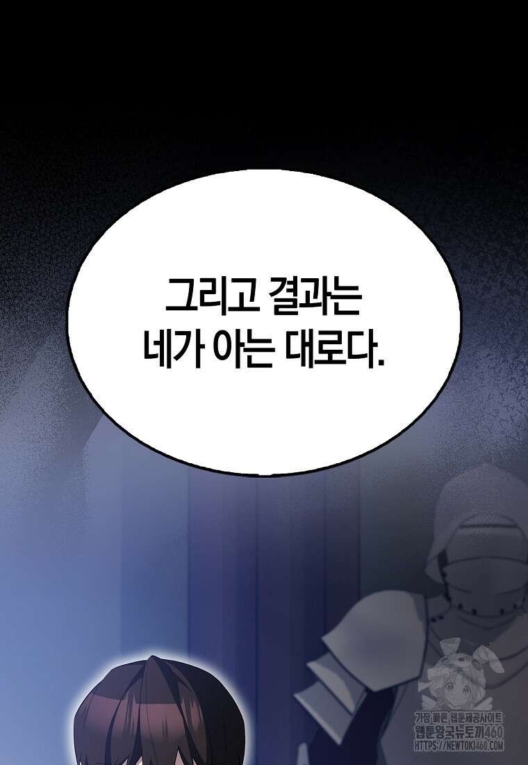 엑스트라가 너무 강함 60화 91