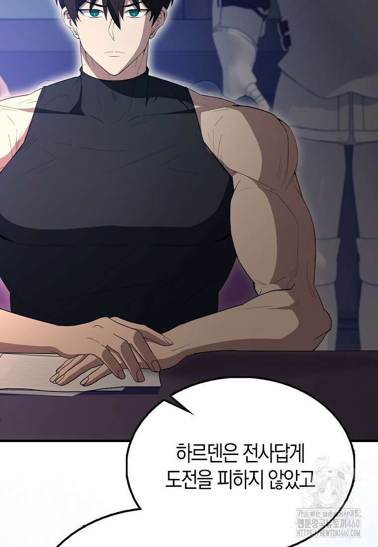 엑스트라가 너무 강함 60화 92