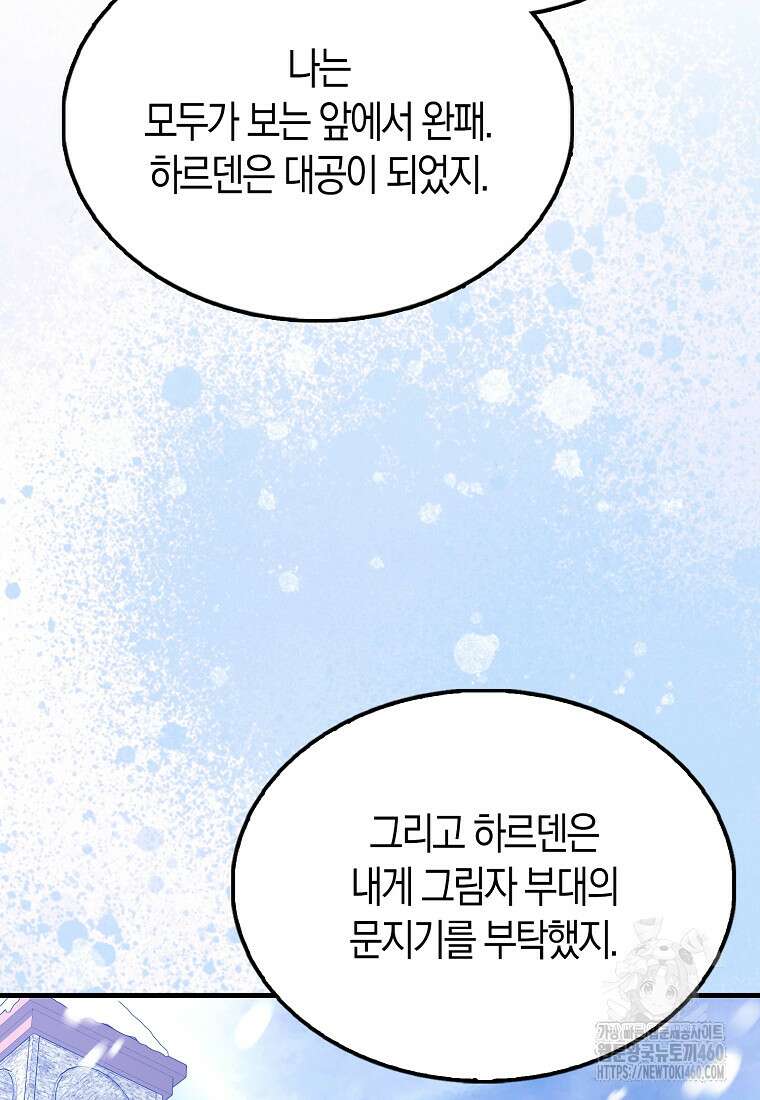 엑스트라가 너무 강함 60화 93