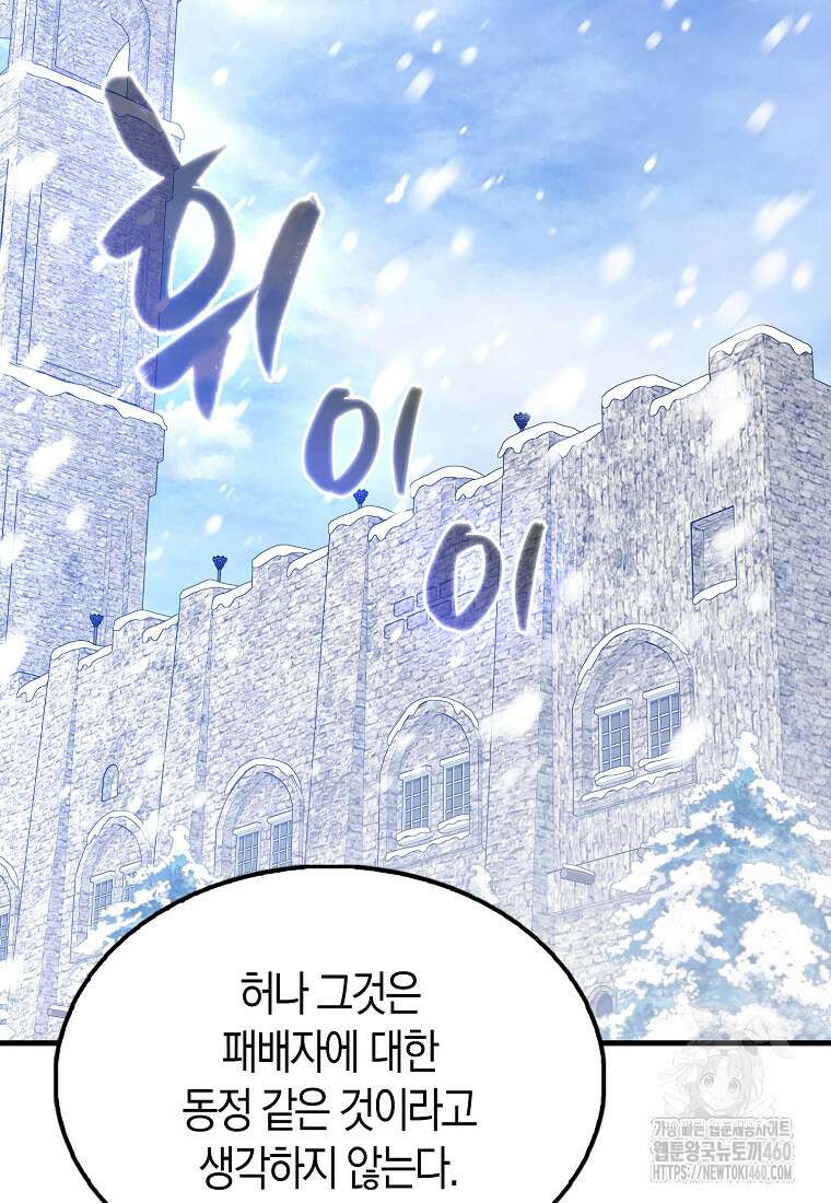 엑스트라가 너무 강함 60화 94