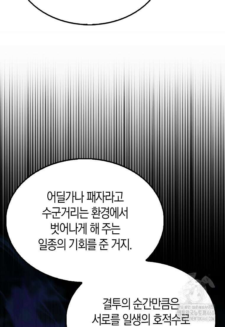 엑스트라가 너무 강함 60화 95