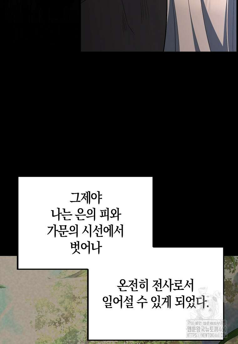 엑스트라가 너무 강함 60화 97