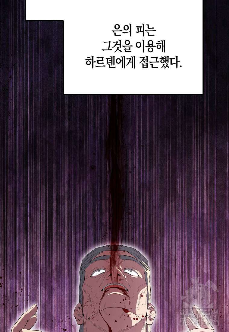 엑스트라가 너무 강함 60화 100
