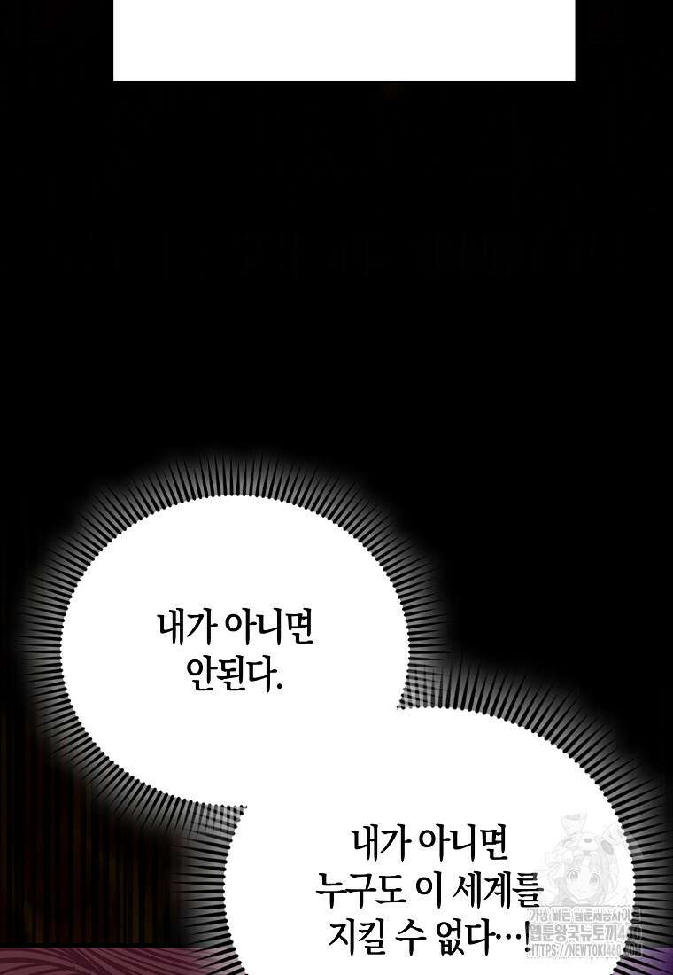 엑스트라가 너무 강함 60화 102