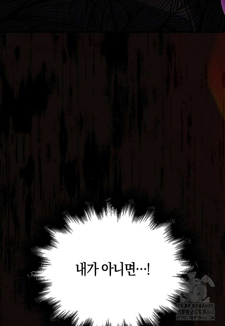 엑스트라가 너무 강함 60화 104