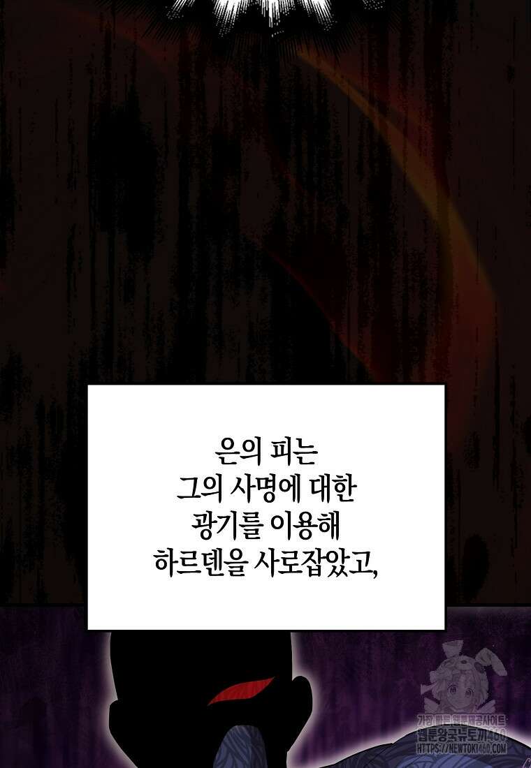 엑스트라가 너무 강함 60화 105