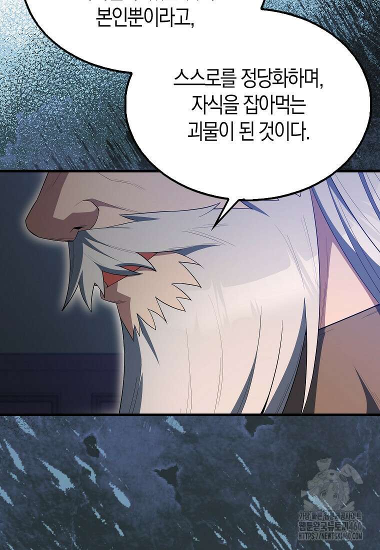 엑스트라가 너무 강함 60화 108
